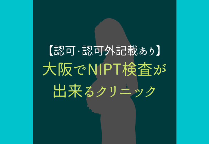 大阪NIPT_サムネ