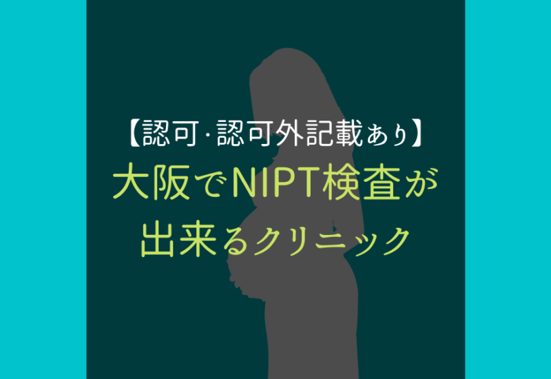 大阪NIPT＿サムネ