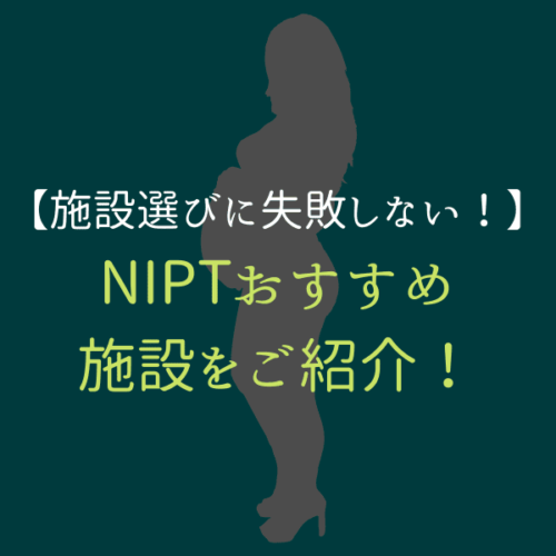 NIPT＿おすすめサムネ