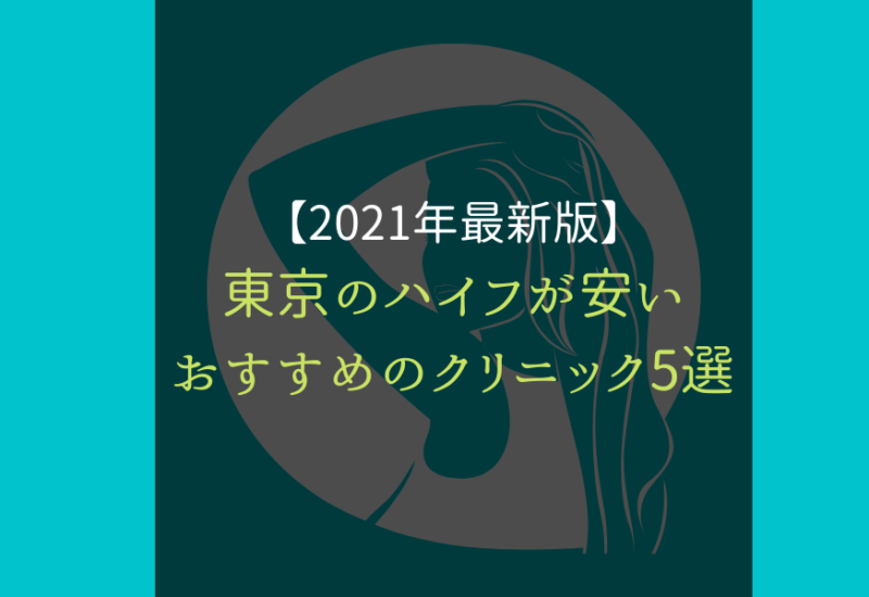 東京_ハイフ_サムネ