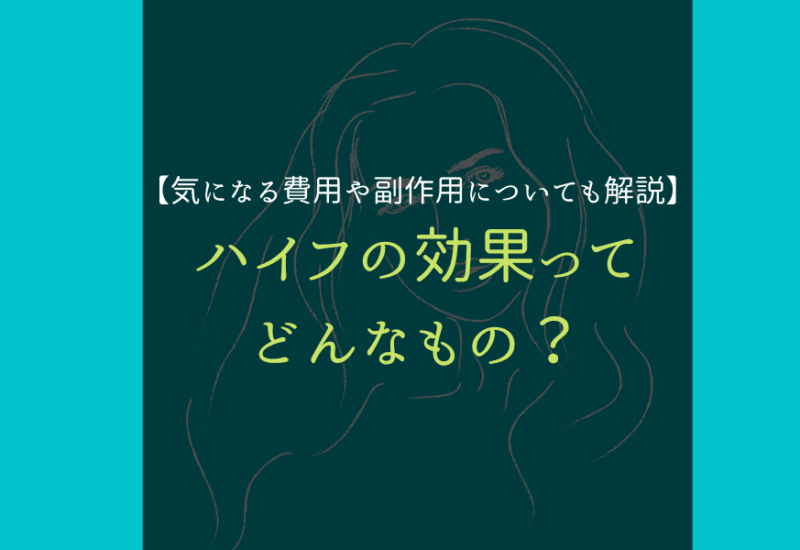 ハイフ_サムネ