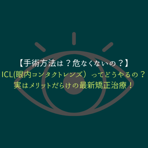 ICL＿サムネ