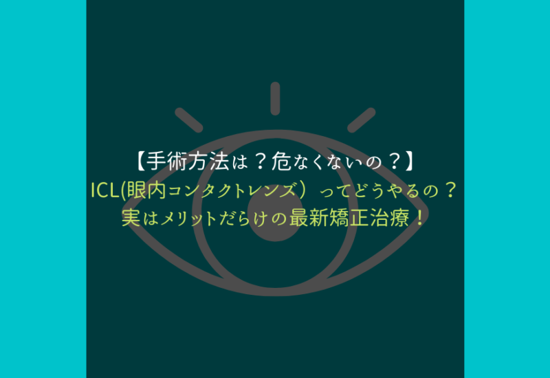 ICL＿サムネ