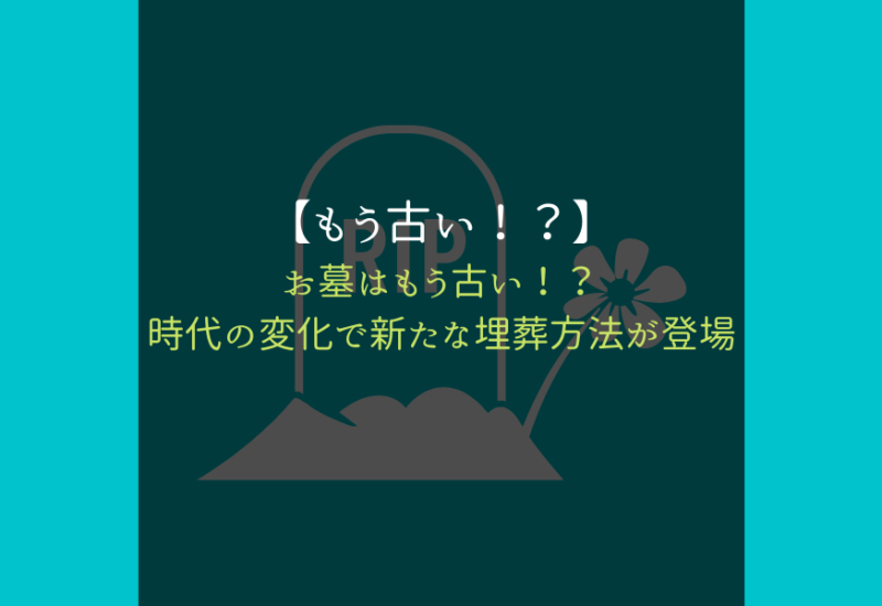 埋葬_サムネ